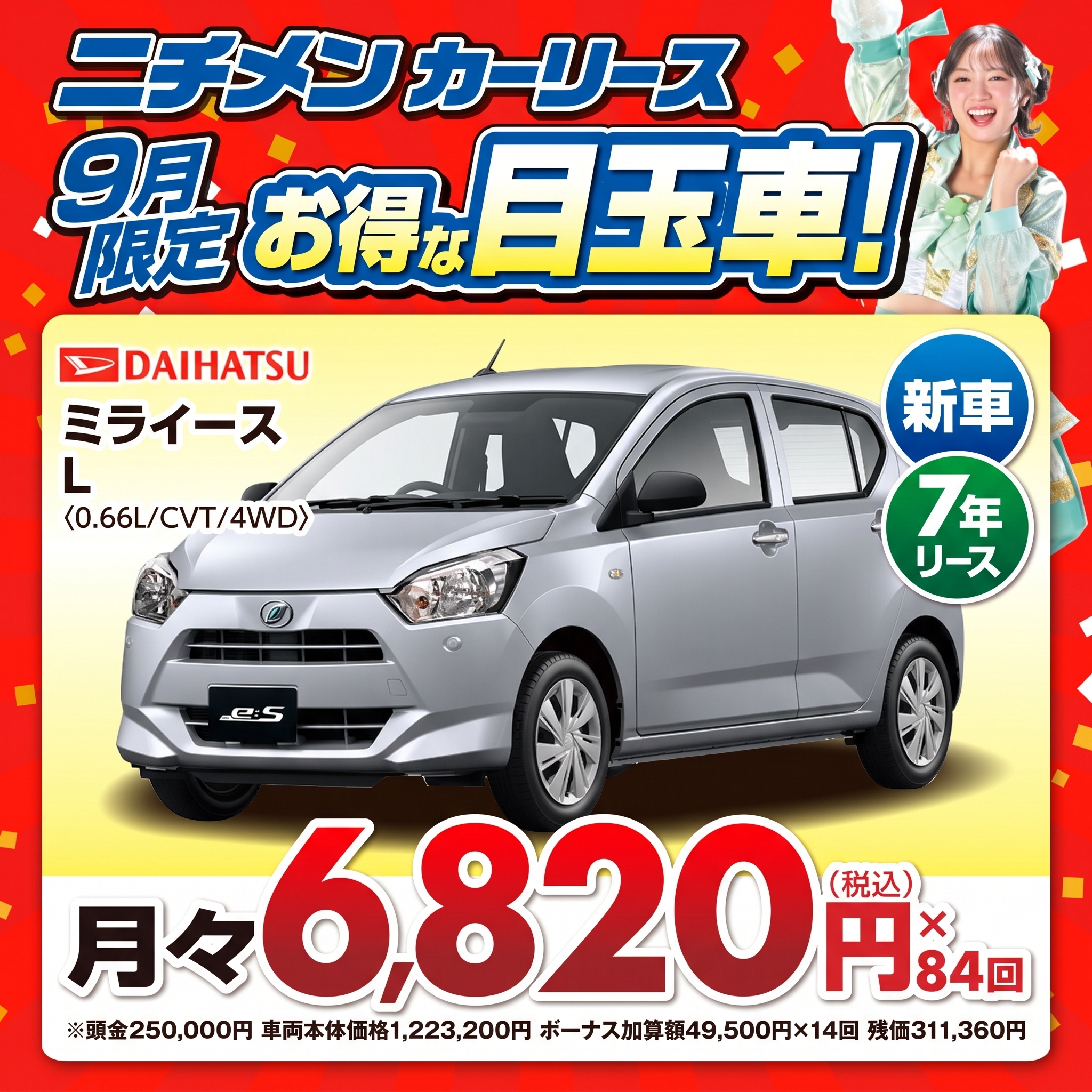 ミライース