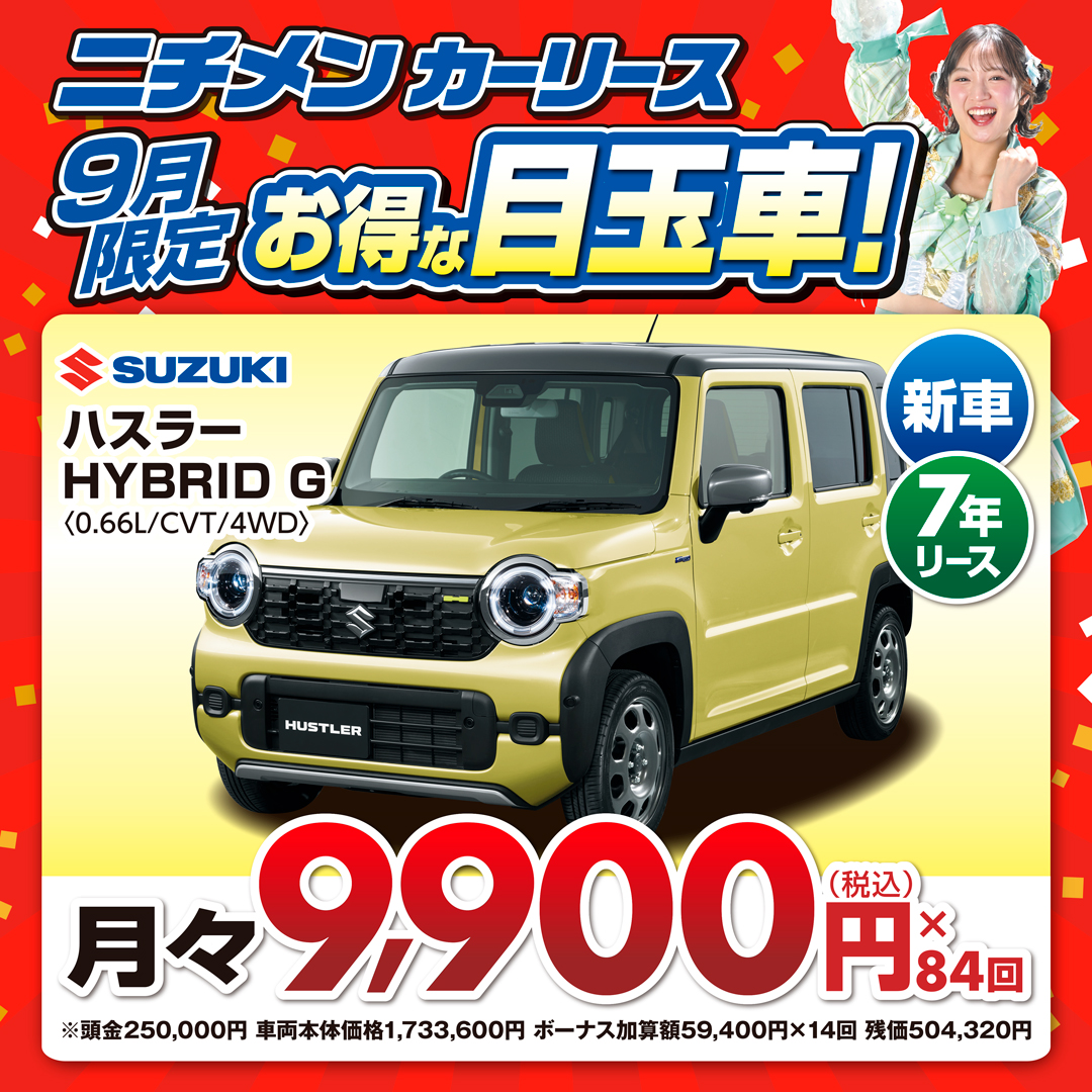 2609カーリースバナー_-2ハスラー