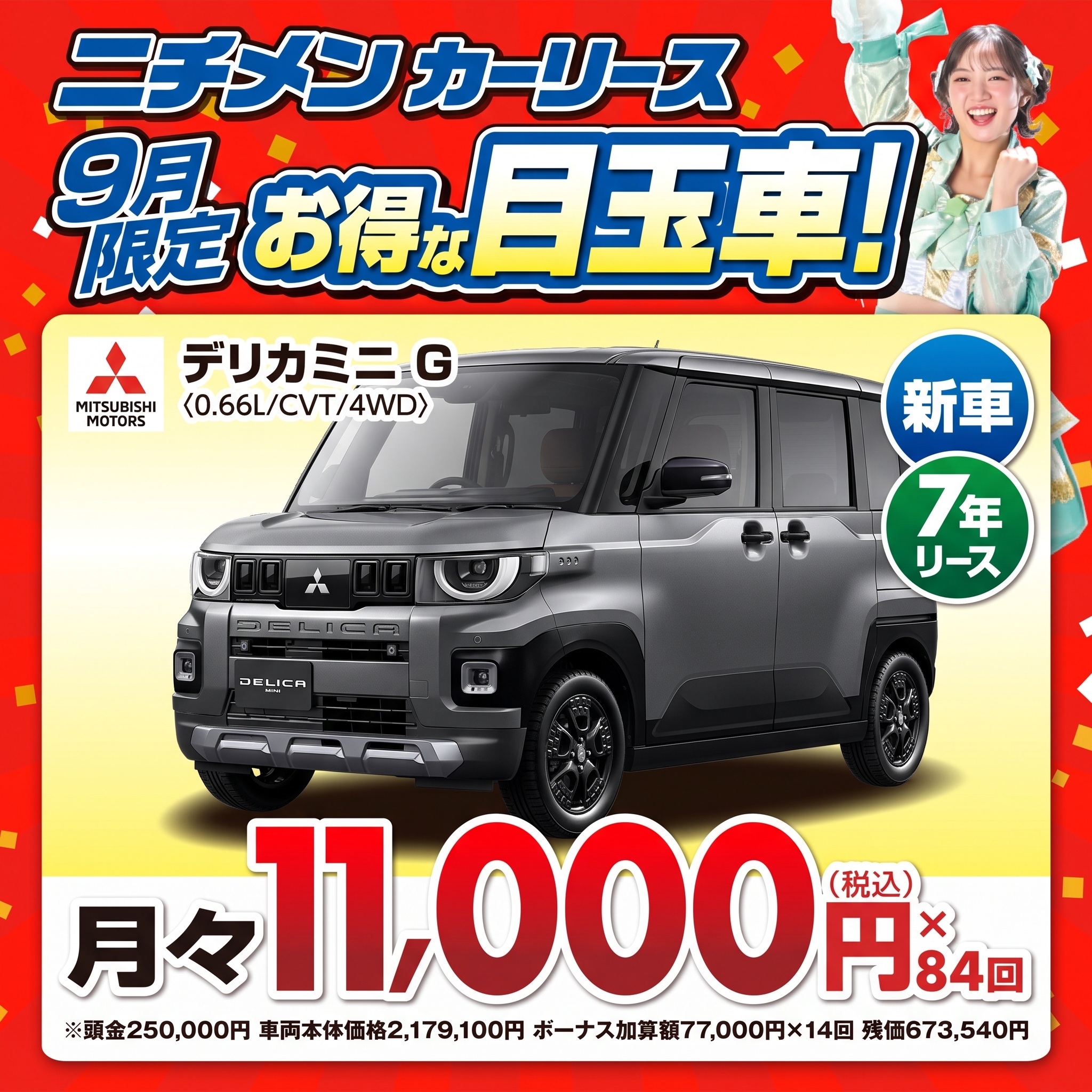 新車が月々1.1万円から乗れる！ニチメンカーリース｜北海道でカー